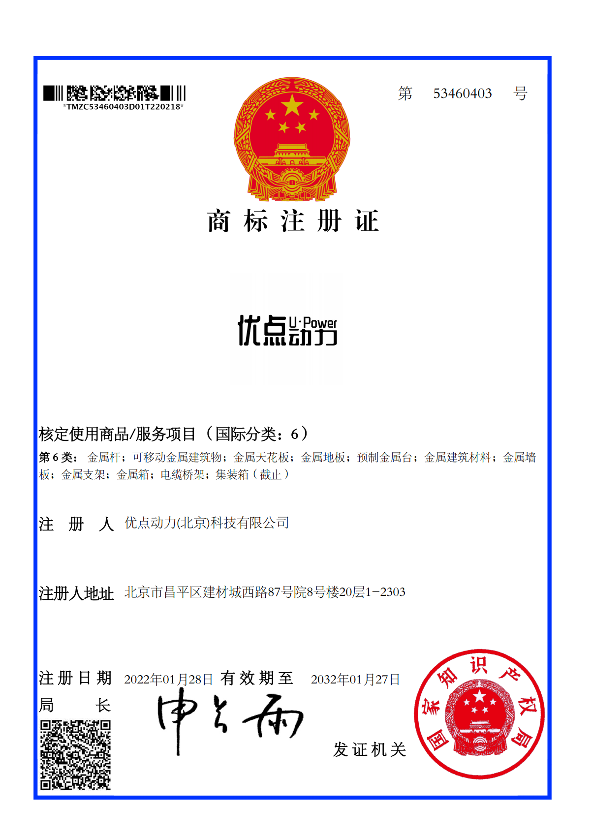 注册商标