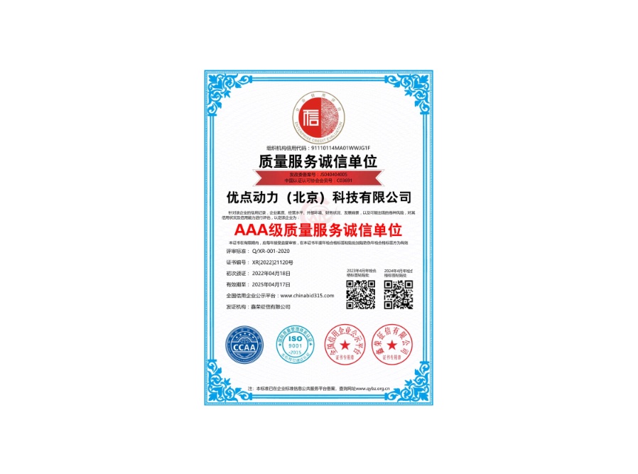 AAA级质量服务诚信单位主图