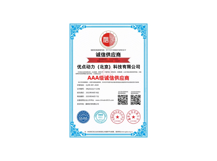 AAA诚信供应商主图